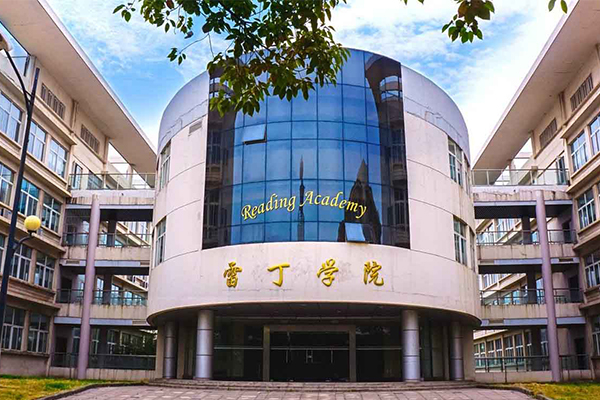 External shot of the NUIST-University of Reading Academy